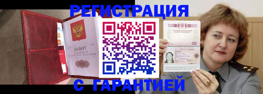 временная регистрация в Аркадаке